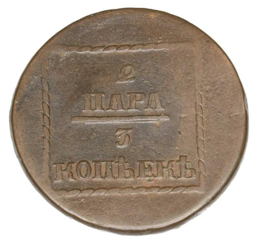 2 para / 3 kopiejki 1773 Katarzyna II Wielka Moldawia Sadogуra